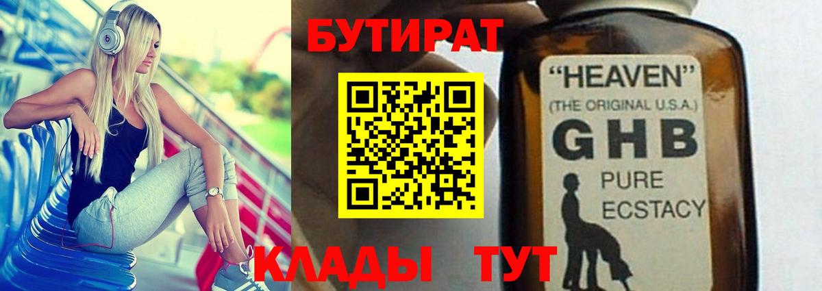 Бутират  БУТИРАТ 99%  Вход с VPN  Владивосток 