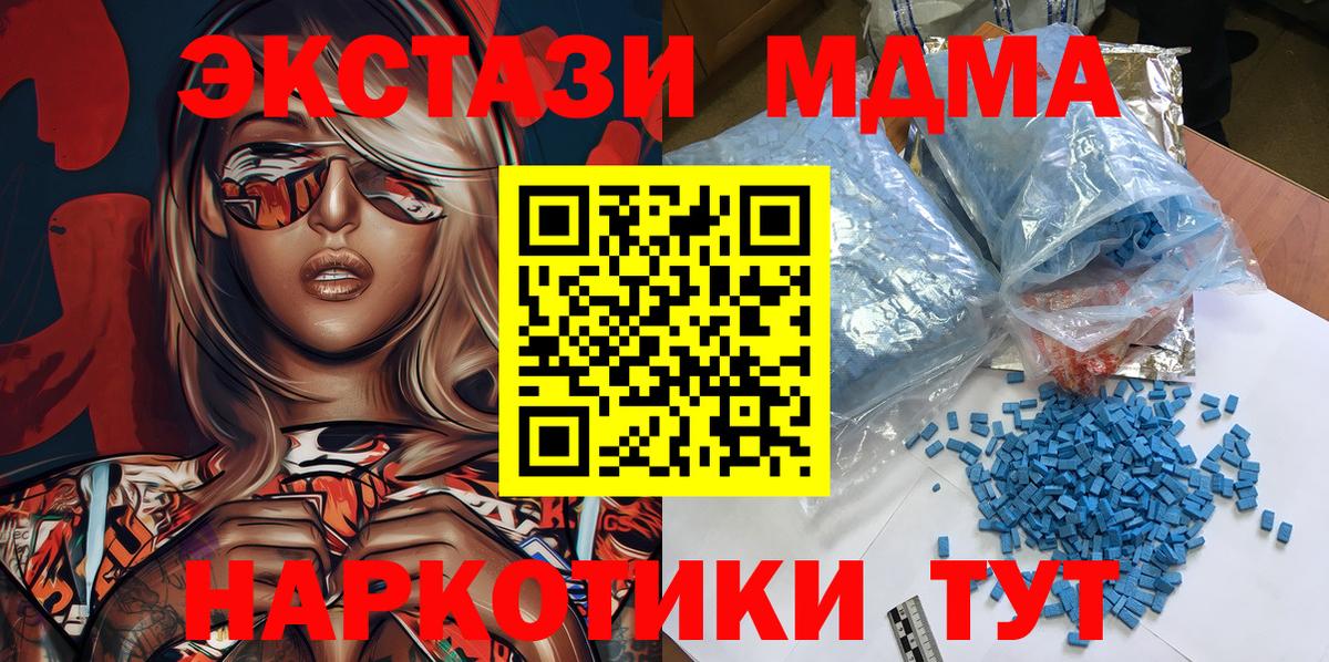 MDMA crystal  Вход с VPN  МДМА кристаллы  МДМА  Владивосток 