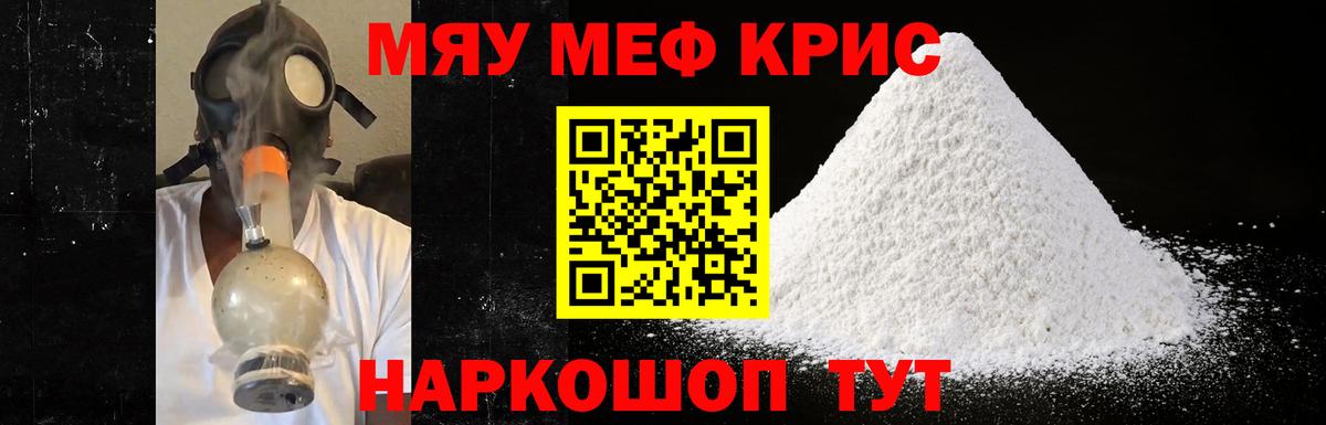 Меф мяу мяу Владивосток