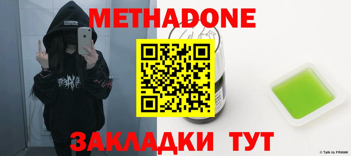МЕТАДОН кристалл  Вход с VPN  Владивосток 